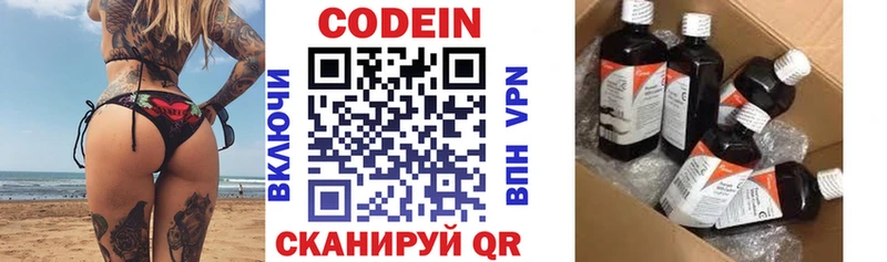 где купить наркотик Магадан Codein напиток Lean (лин)